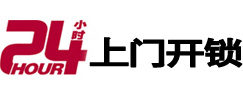 随州24小时上门开锁公司